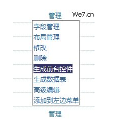 We7 CMS/内容模型生成前台控件 - 站长百科