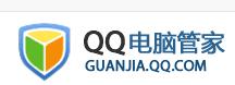 QQ电脑管家.jpg