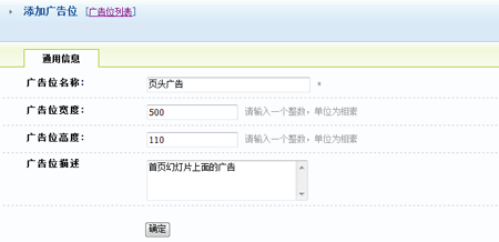ECMall AdvertisementSettings4.gif