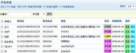 ECMall StoreApply2.jpg