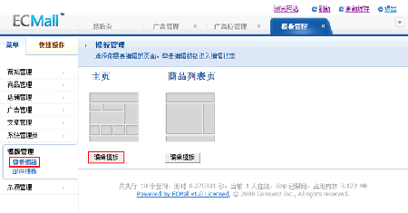 ECMall AdvertisementSettings18.gif