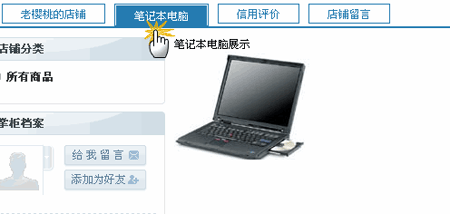 ECMall MyShop Navigator5.gif