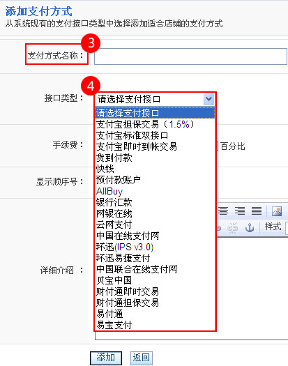HiShop PayTypeAdd2.jpg