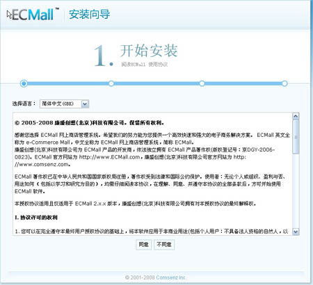 ECMall Setup7.jpg
