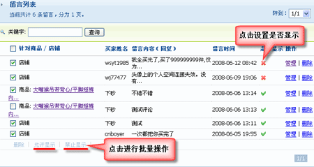 ECMall MysShop MessagesManagerment5.gif