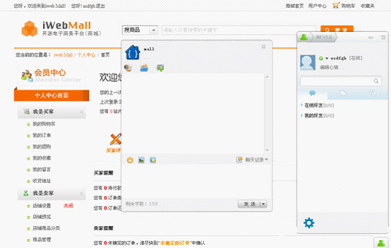 IWebMall商城站点4.png