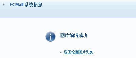 ECMall ImagesChange7.gif