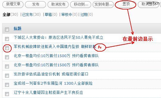 We7 CMS/博客文章列表控件 - 站长百科