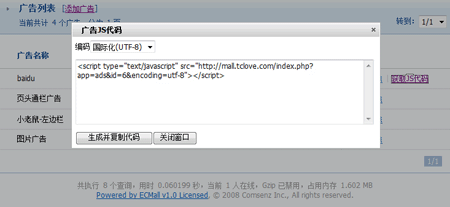 ECMall AdvertisementSettings17.gif