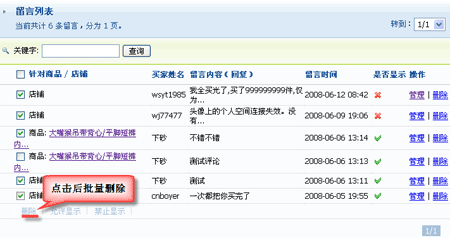 ECMall MysShop MessagesManagerment4.gif