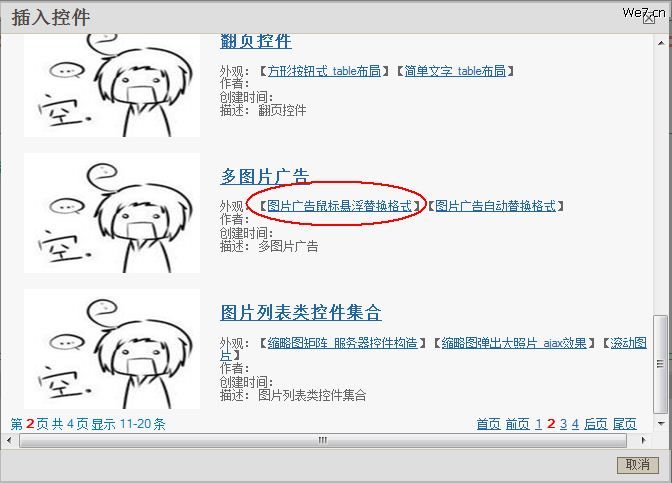 We7 CMS/图片广告鼠标悬浮替换格式控件 - 站长百科