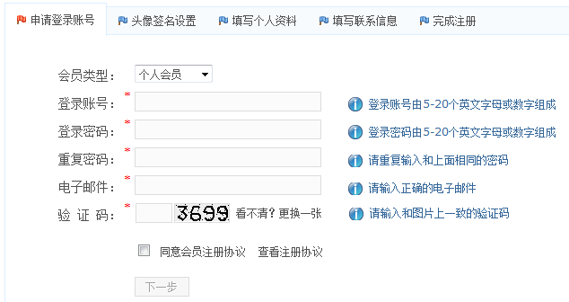 网站注册会员如何退出账号绑定