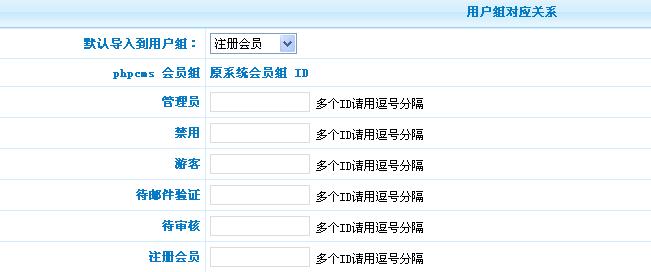 Phpcms 2008/外部数据导入（内容） - 站长百科