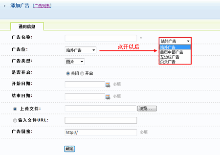 ECMall AdvertisementSettings9.gif