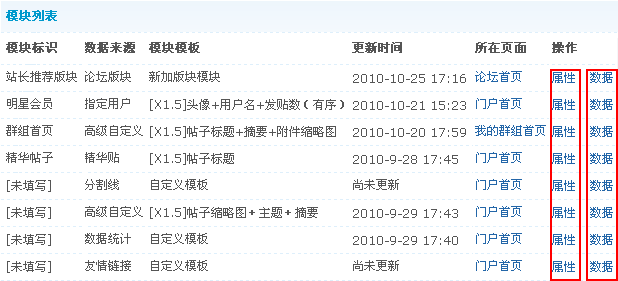 Discuz! X1.5程序模块管理