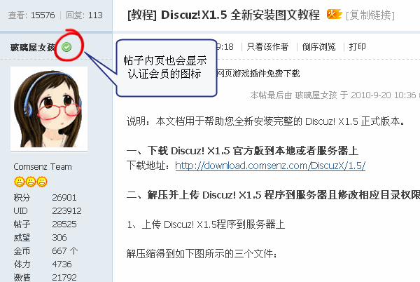 Discuz! X1.5程序的认证设置