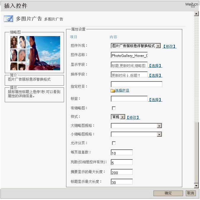 We7 CMS/图片广告鼠标悬浮替换格式控件 - 站长百科