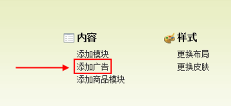 ECMall AdvertisementSettings19.gif