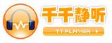 千千静听