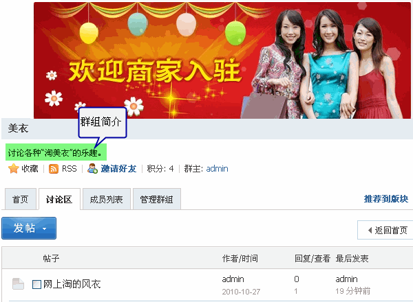 Discuz! X1.5程序的群组管理