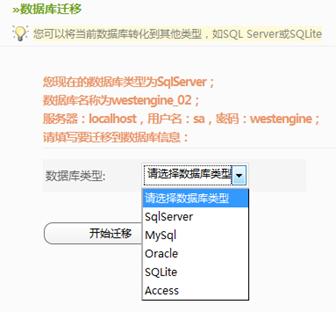 We7 CMS/工具管理 - 站长百科