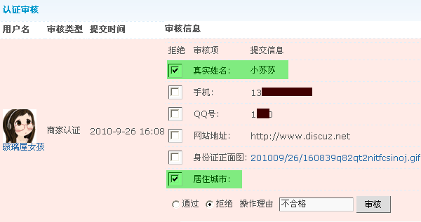 Discuz! X1.5程序的认证设置