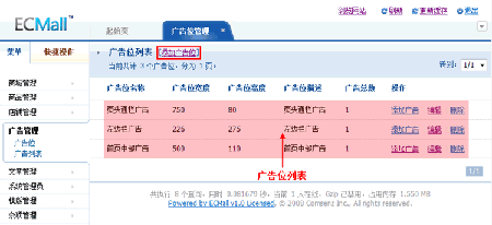 ECMall AdvertisementSettings3.gif