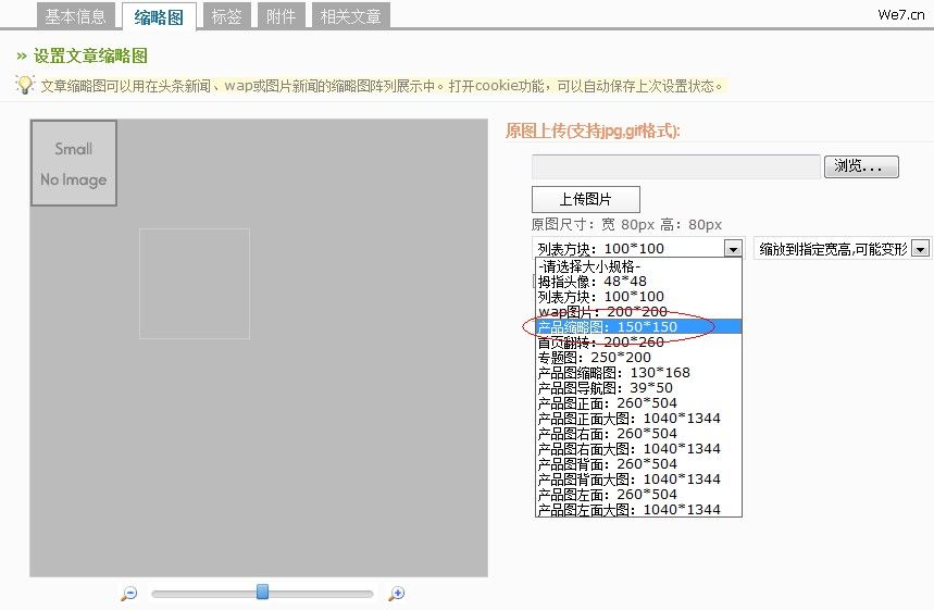 We7 CMS/图片广告鼠标悬浮替换格式控件 - 站长百科