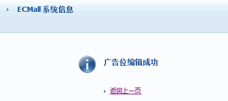 ECMall AdvertisementSettings6.gif