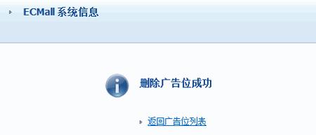 ECMall AdvertisementSettings7.gif