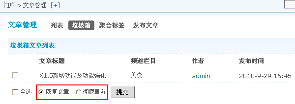 Discuz! X1.5程序的文章管理