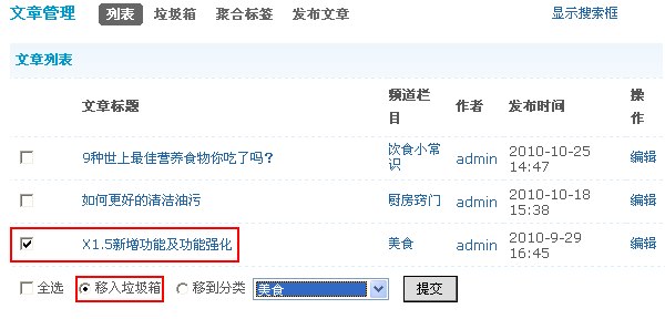 Discuz! X1.5程序的文章管理