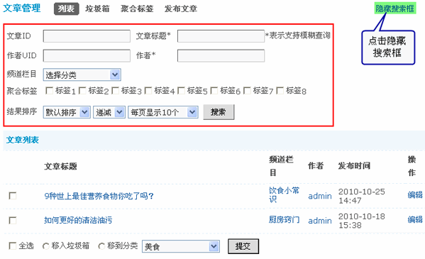 Discuz! X1.5程序的文章管理