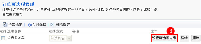 HiShop OrderChoice3.jpg