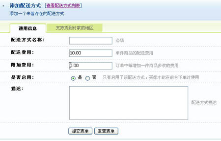 ECMall MyShop Delivery2.jpg
