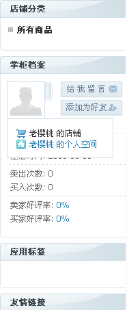 ECMall MyShop TemplateEdit6.gif
