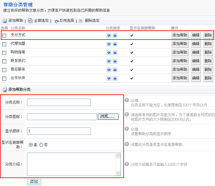 HiShop HelpCategory2.jpg