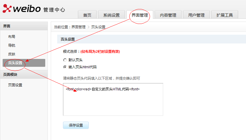 Xweibo PageSettings1.png