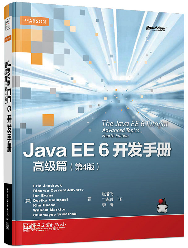 Java EE 6开发手册•高级篇（第4版）.jpg