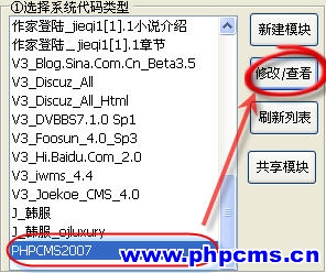 Phpcms采集器
