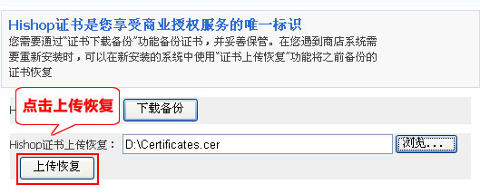 HiShop CertificateSetting9.jpg