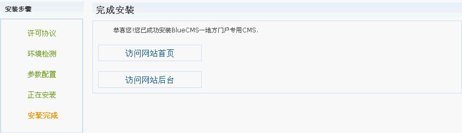 BlueCMS Setup7.jpg