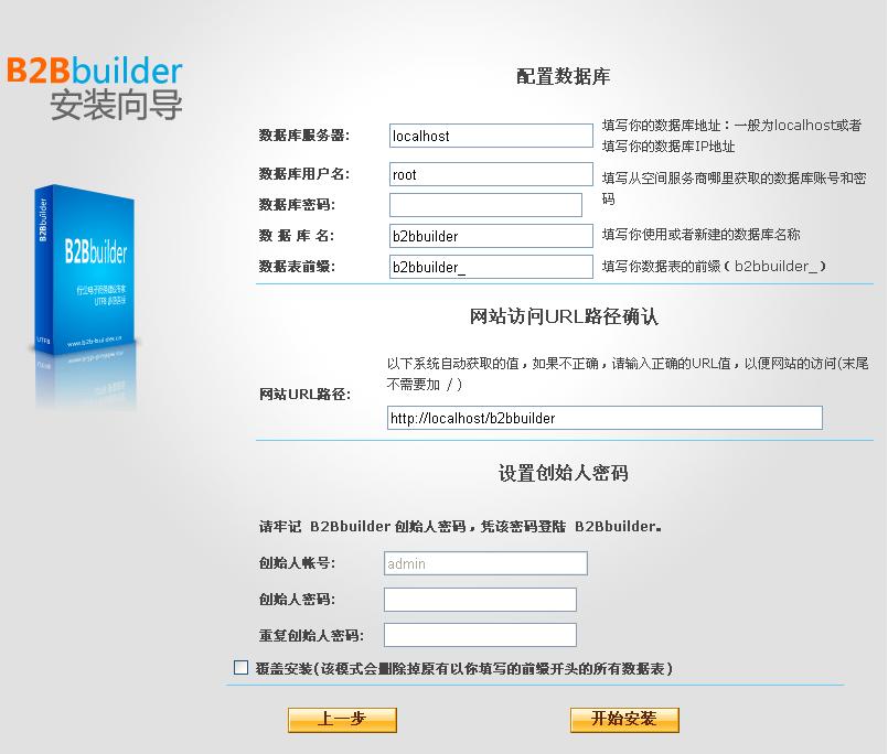 B2Bbuilder Install5.jpg