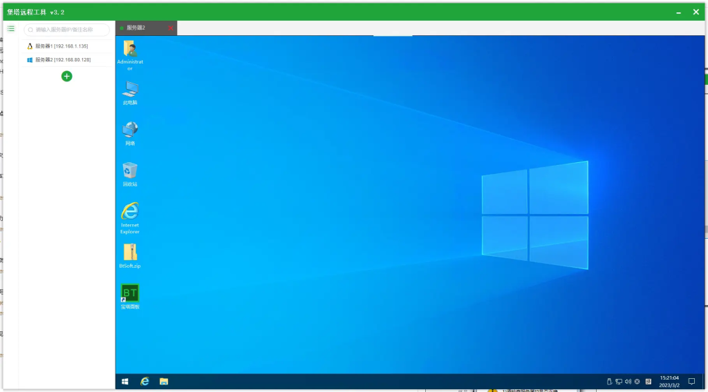 宝塔面板Windows安装教程