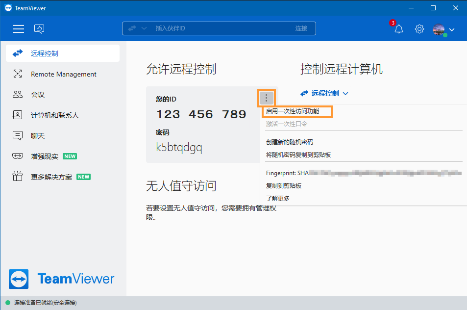 TeamViewer密码远控