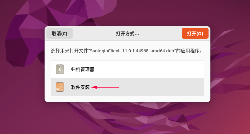 向日葵Linux图形版本使用