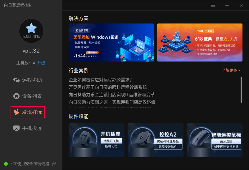 向日葵Linux图形版本使用