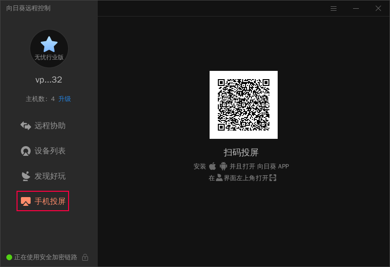 向日葵Linux图形版本使用