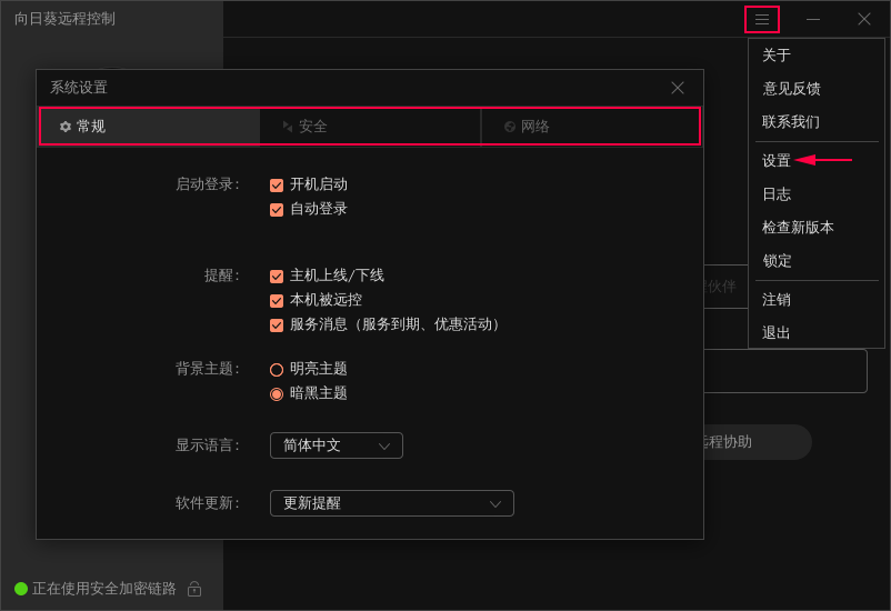 向日葵Linux图形版本使用