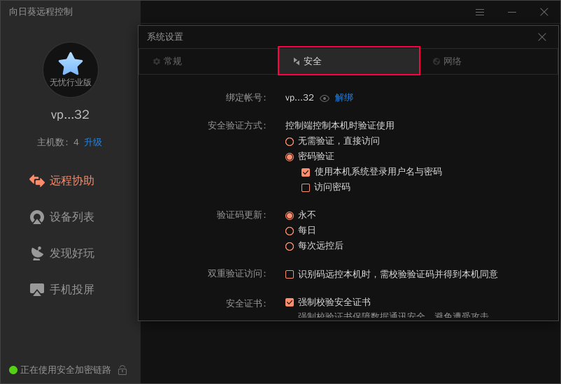 向日葵Linux图形版本使用
